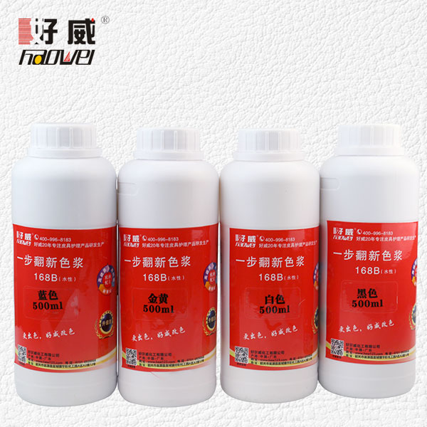 168B一步翻新色漿