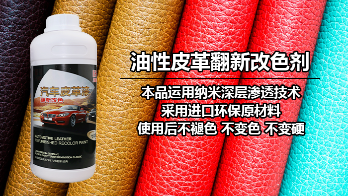汽車內(nèi)飾翻新改色漆