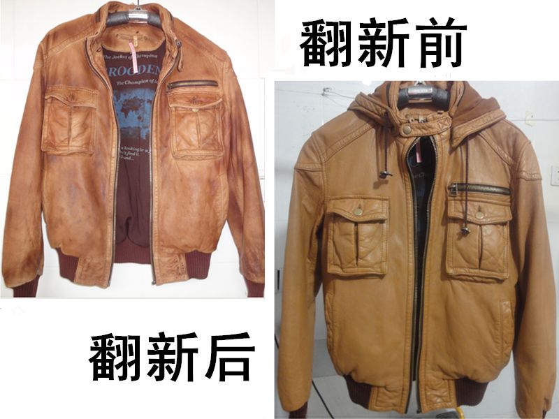 皮衣翻新