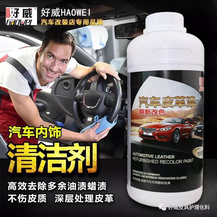 汽車內(nèi)飾真皮翻新