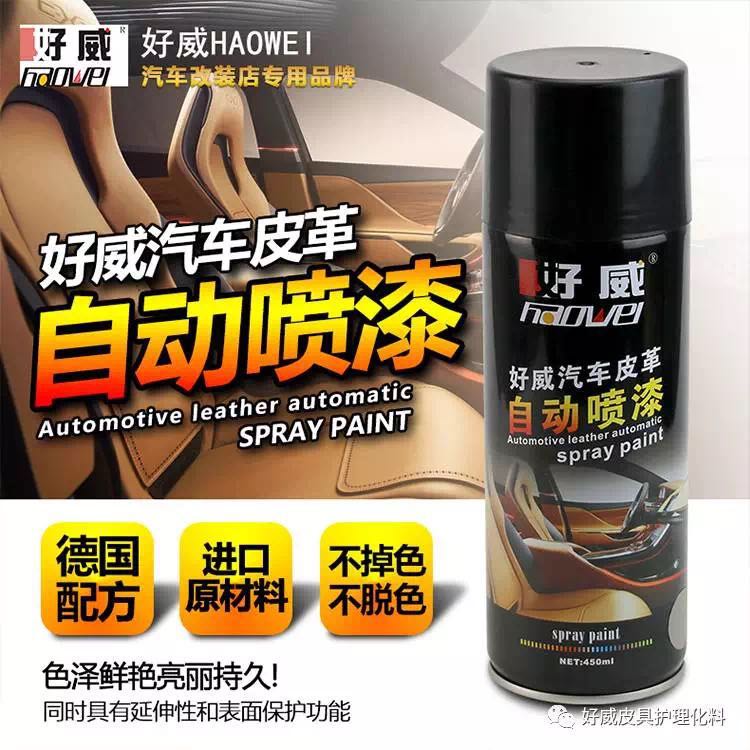 汽車內(nèi)飾真皮翻新