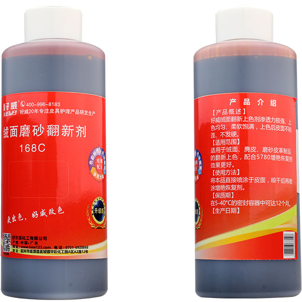 168C一步翻新色漿4
