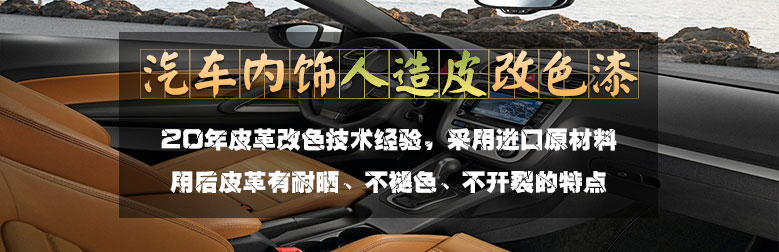 人造皮革改色1