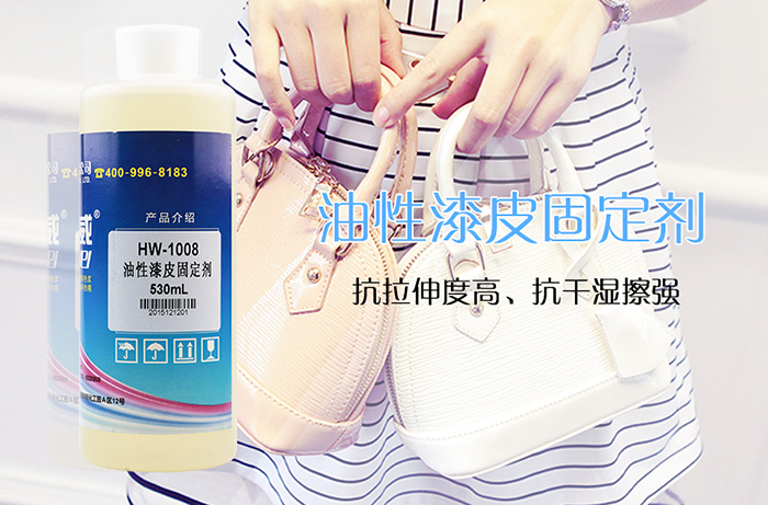 油性漆皮固定劑1