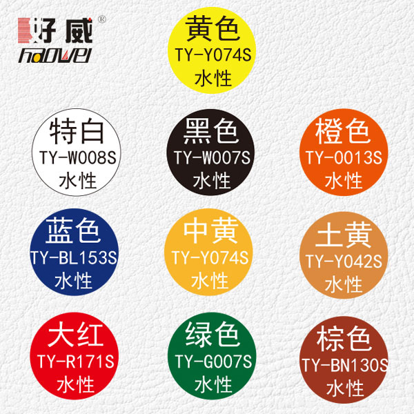 水性皮革超細(xì)顏料膏