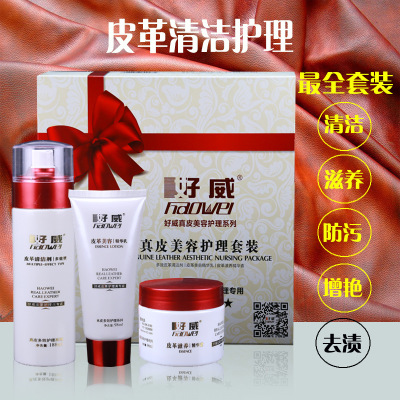 皮具護理
