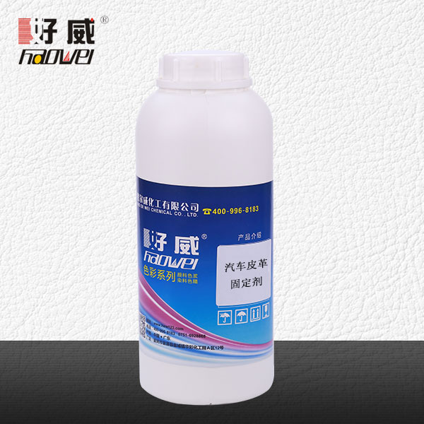 汽車(chē)皮革固定劑2