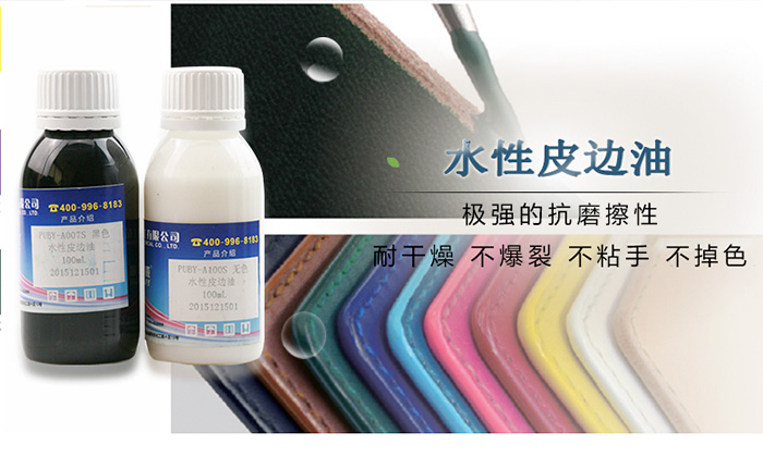 皮邊油