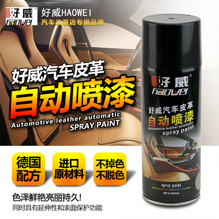 自噴漆