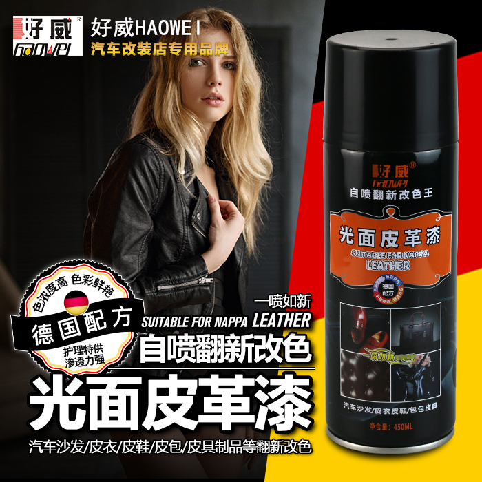 光面皮革自噴漆