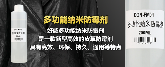 防霉劑
