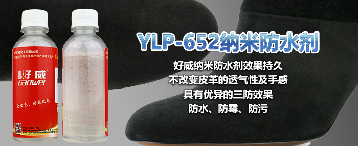 納米防水劑