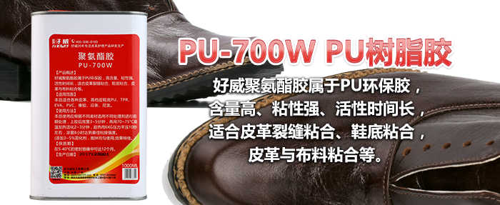 PU膠粘劑