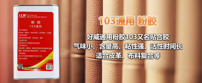 粉膠