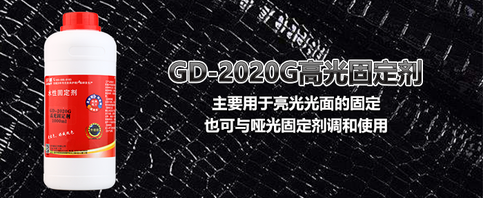 高光固定劑