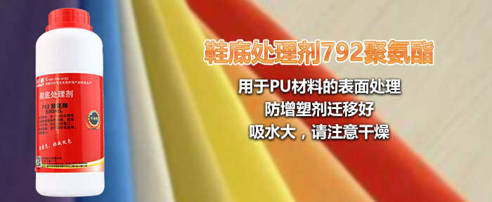 鞋底處理劑