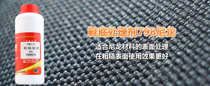 798尼龍