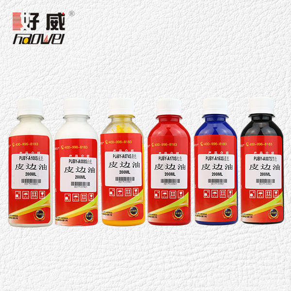 皮邊油2