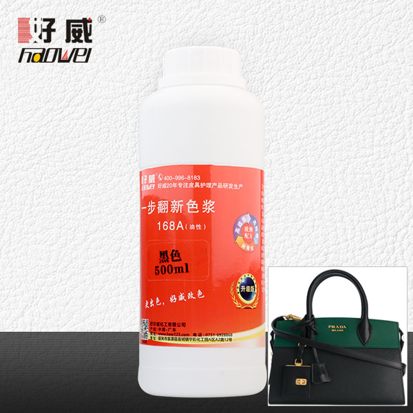 皮革改色漆
