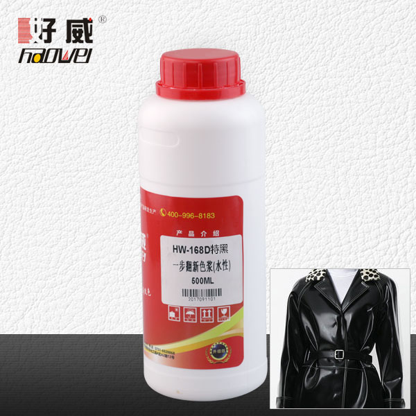 皮革改色漆