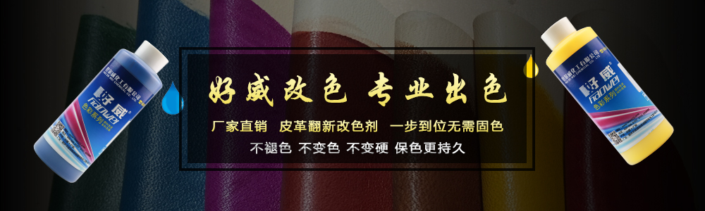 真皮翻新
