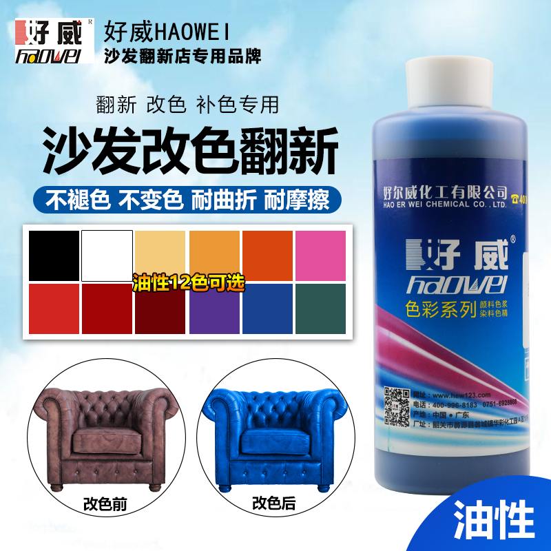 油性皮革翻新改色漆