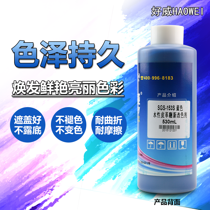 水皮革翻新改色漆2