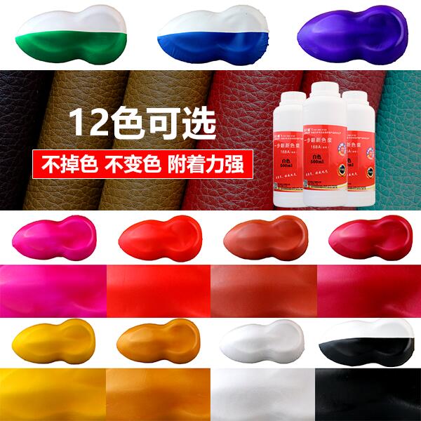 皮革翻新改色劑