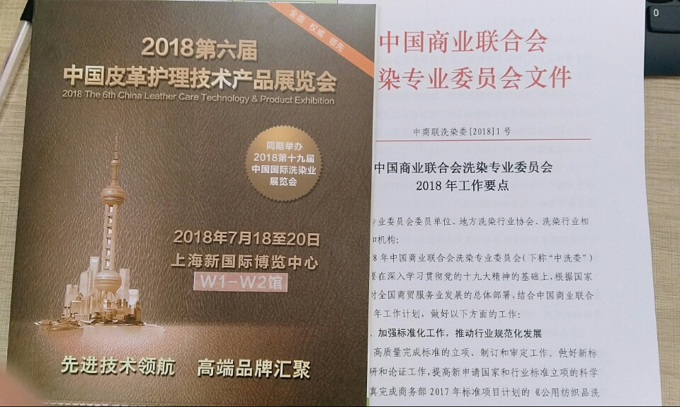 皮革護(hù)理展覽會(huì)