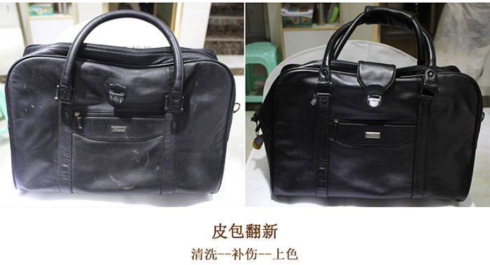 皮具修復(fù)