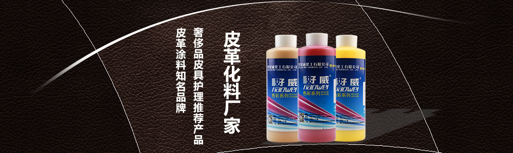 皮具護(hù)理