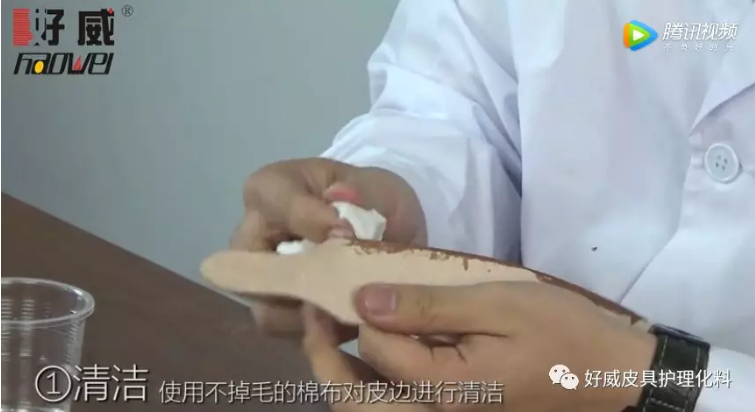 皮具護(hù)理