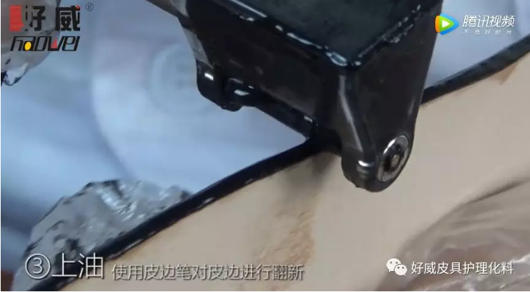 皮具護(hù)理