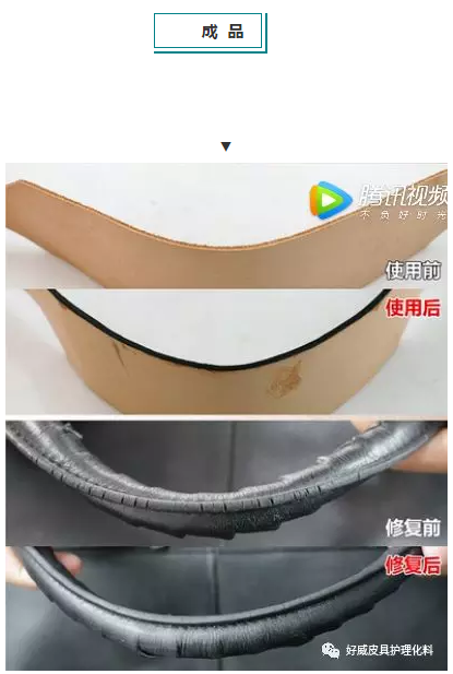 皮具護(hù)理