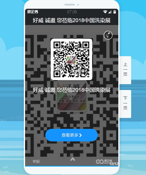好威2018洗染展