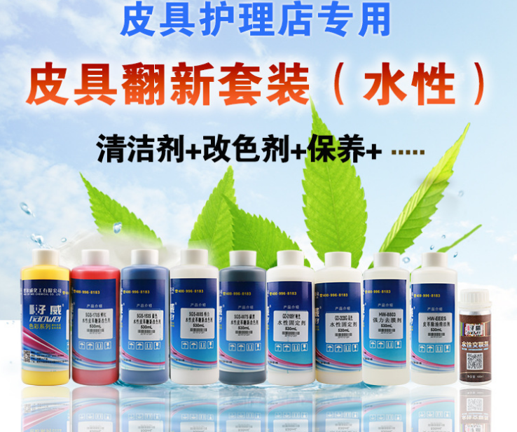 皮具翻新套裝