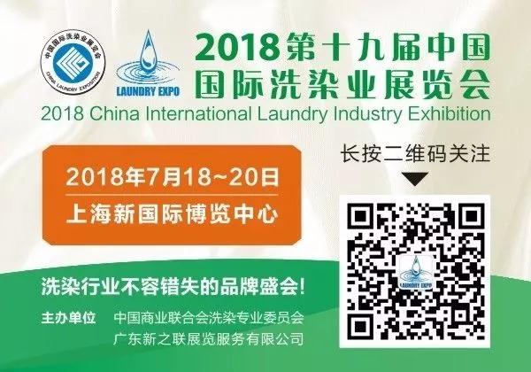 好威第十九屆洗染業(yè)展覽會(huì)