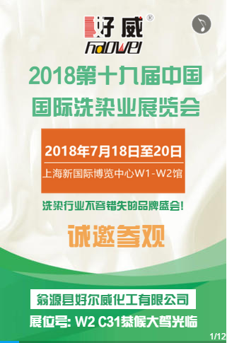 皮革護理展