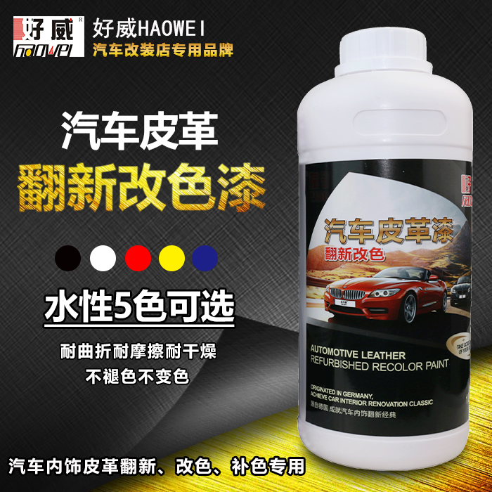 汽車內(nèi)飾翻新