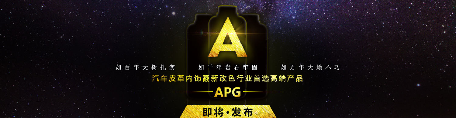 汽車內(nèi)飾翻新
