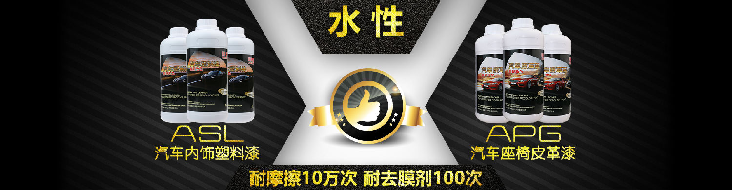 汽車內(nèi)飾翻新