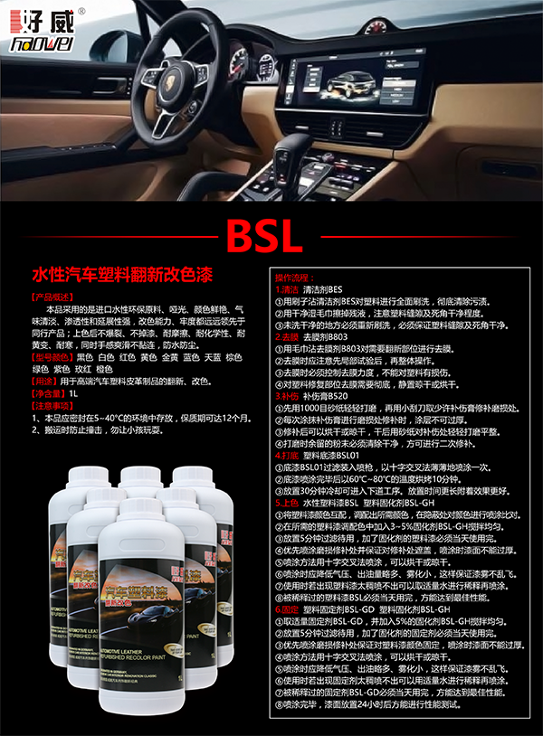 汽車內(nèi)飾翻新改裝上色
