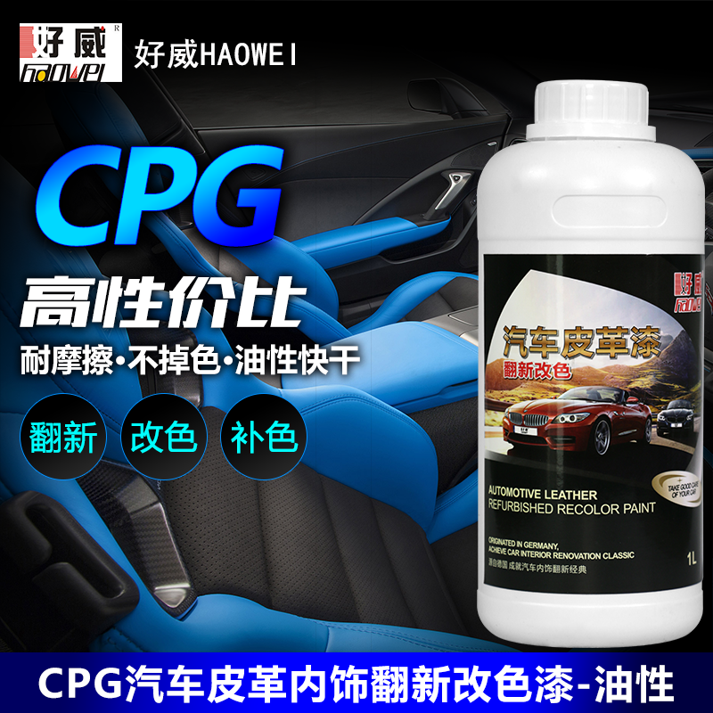 汽車內(nèi)飾翻新