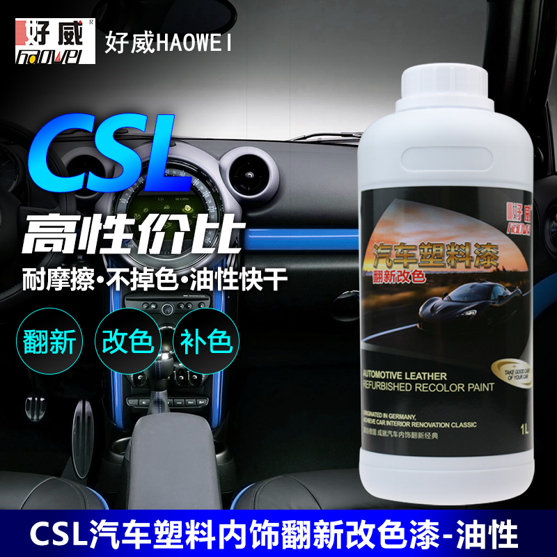 汽車內(nèi)飾翻新