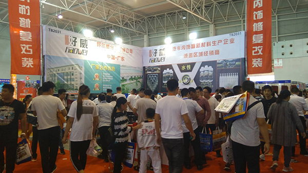 好威汽車內(nèi)飾改裝材料展位