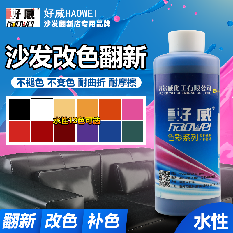 皮革翻新