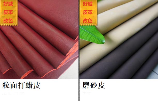 皮具翻新護理