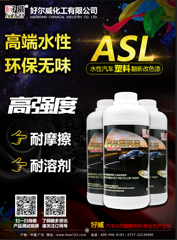 汽車塑料漆