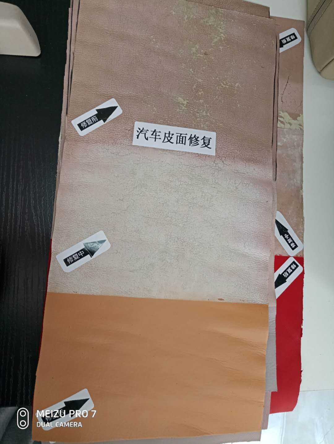汽車皮面修復(fù)翻新改色