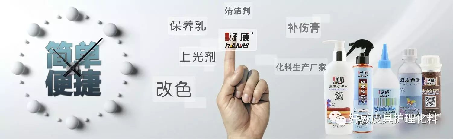 好威皮具護理翻新材料